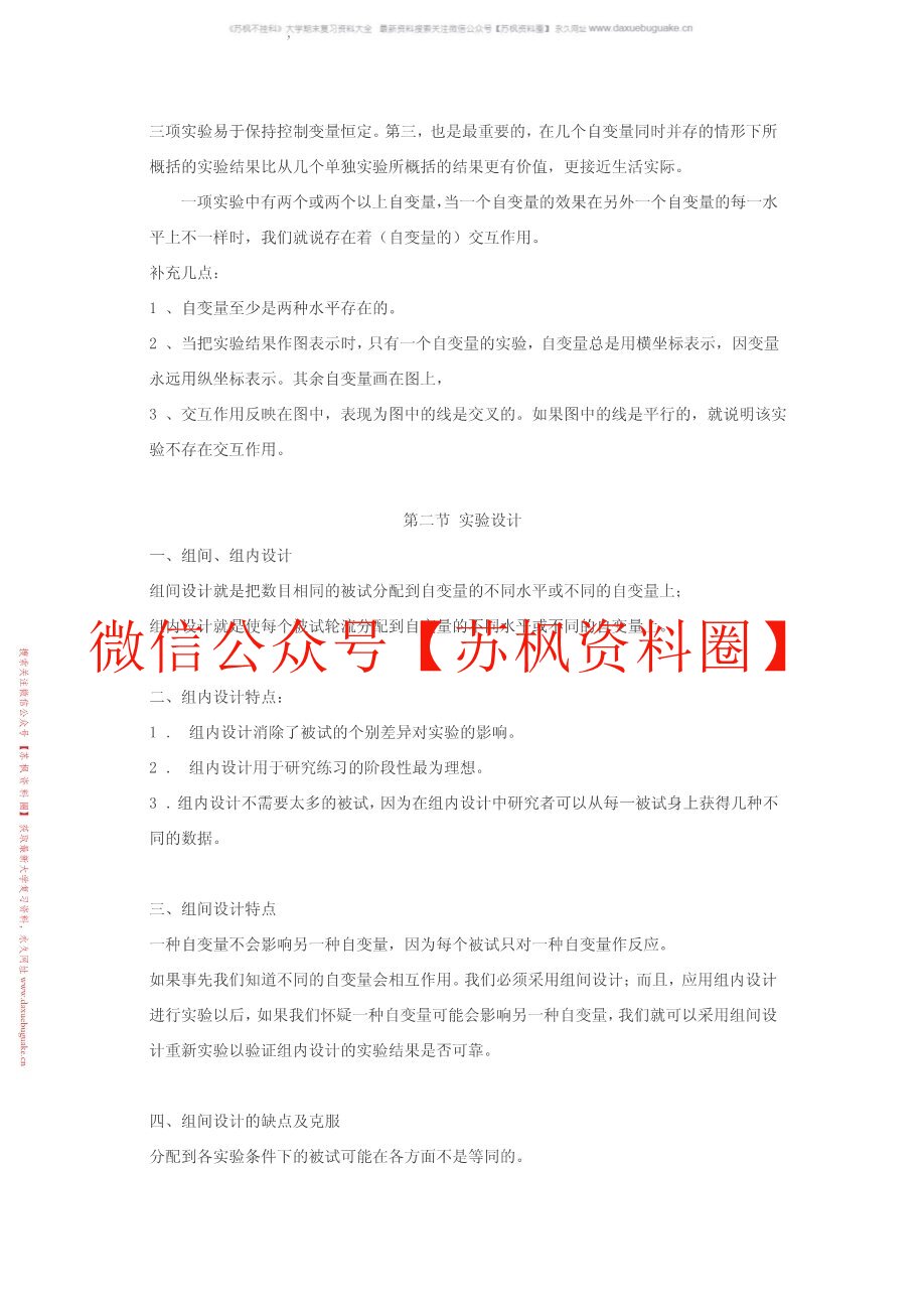 实验心理学
